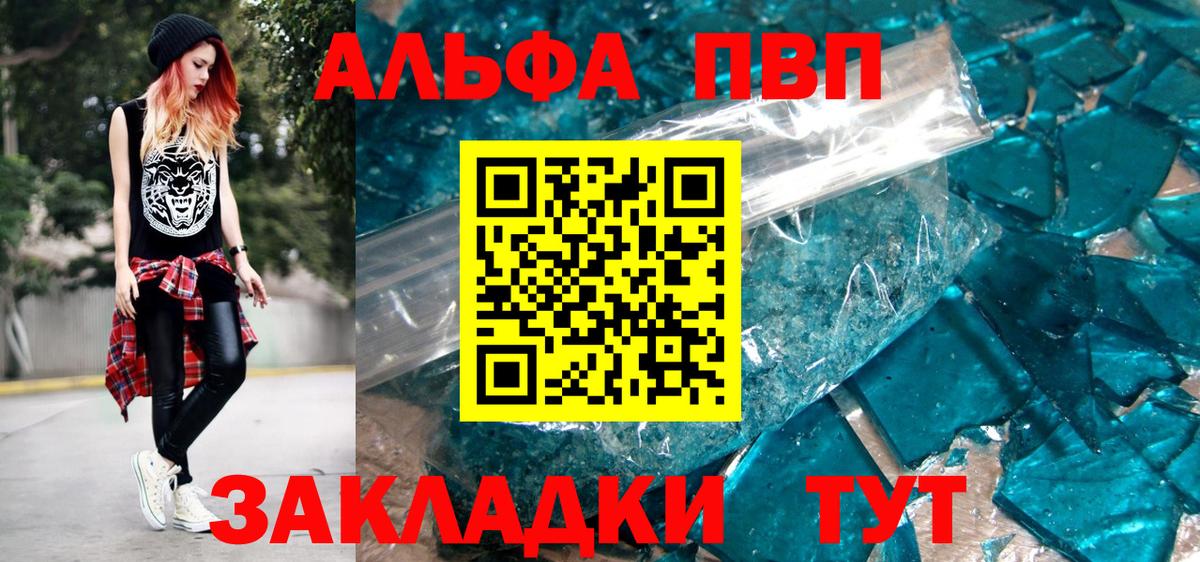 Alfa_PVP Соль Южно-Сахалинск