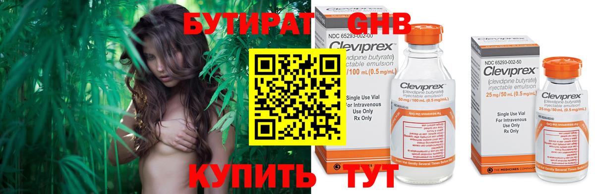 Бутират 99% Южно-Сахалинск