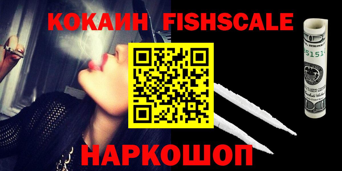COCAIN Колумбийский  COCAIN  Южно-Сахалинск  Кокаин FishScale  Вход с VPN 