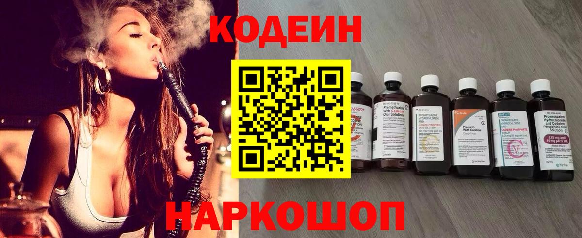 Codein Purple Drank  Вход с VPN  Южно-Сахалинск 