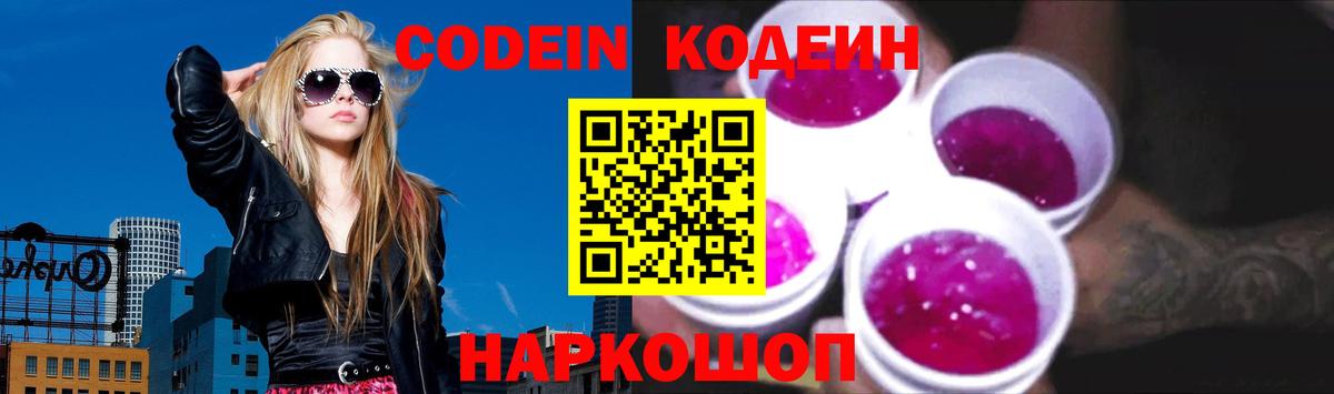 Кодеиновый сироп Lean Purple Drank Южно-Сахалинск