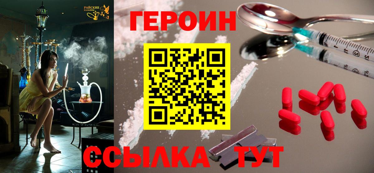 ГЕРОИН белый Южно-Сахалинск