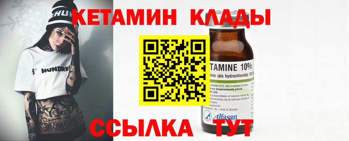 КЕТАМИН VHQ  Вход с VPN  Южно-Сахалинск 