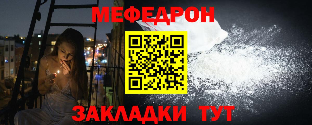 МЕФ мука  МЕФ  МЕФ mephedrone  Южно-Сахалинск  Вход с VPN 