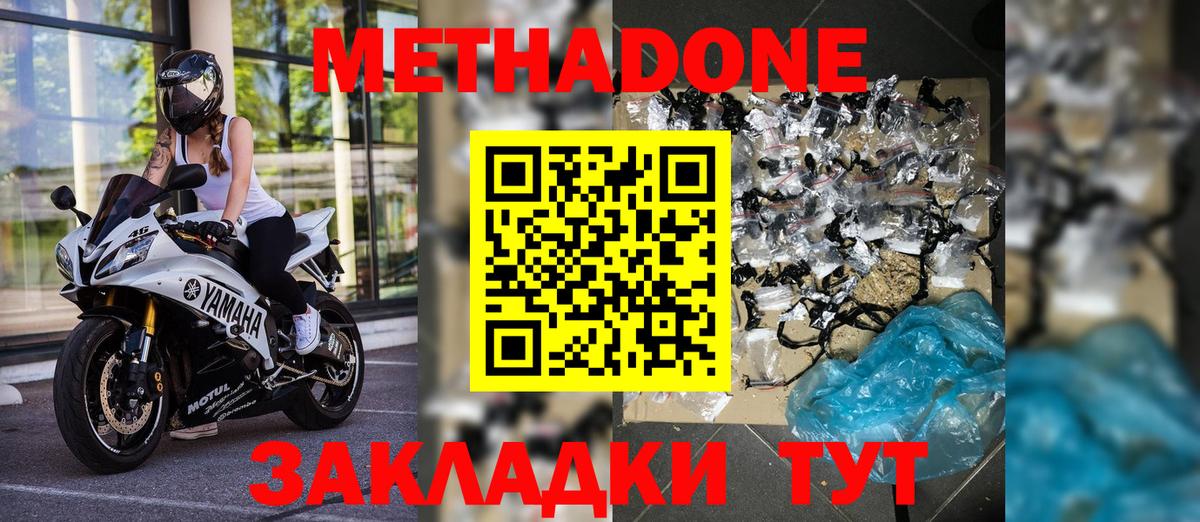 Метадон VHQ Южно-Сахалинск
