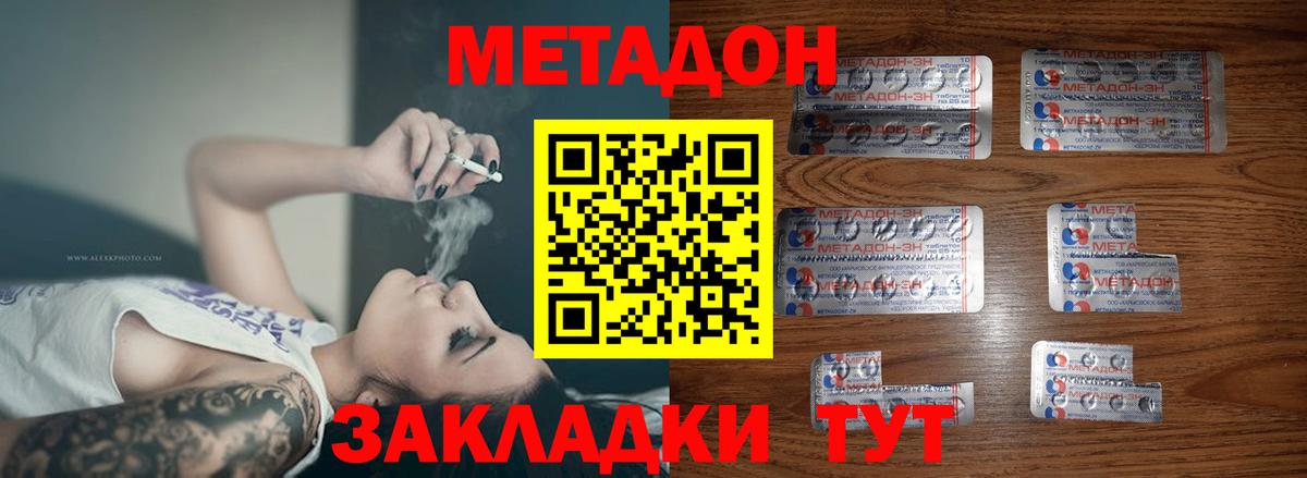 Южно-Сахалинск  Метадон methadone  МЕТАДОН мёд  Вход с VPN 